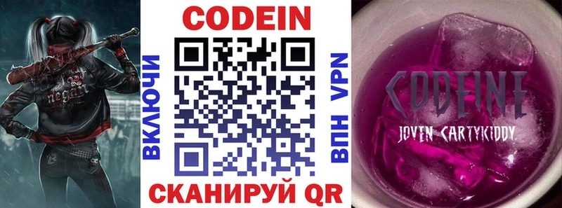 Кодеин напиток Lean (лин)  Урюпинск 